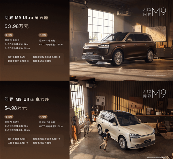 全新问界M9上市 47.98万起！余承东：地球上性能最强的SUV 没有之一
