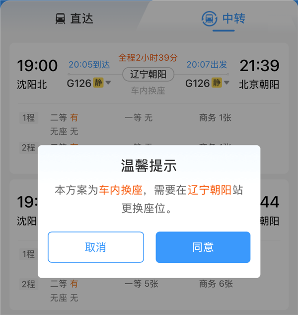 12306上明明标的是“车内换座” 为啥还要你下车换？