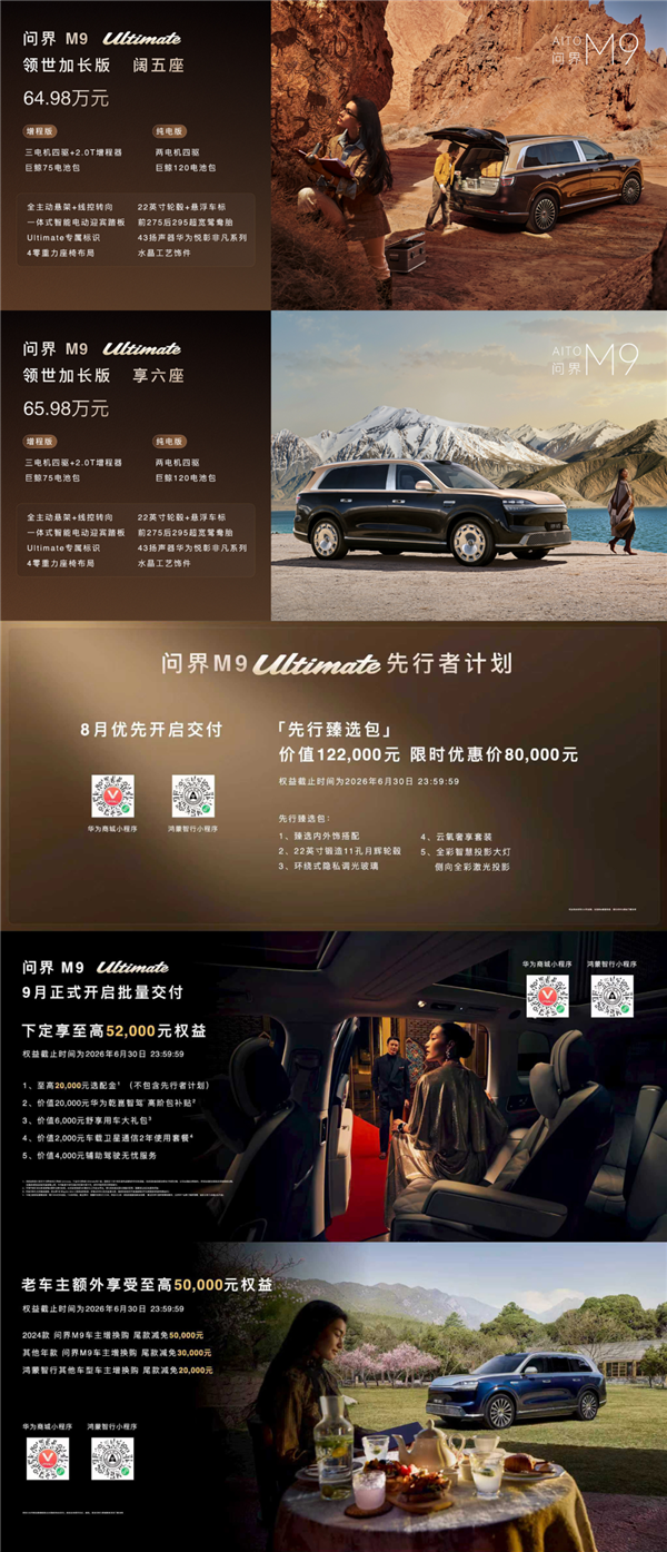 选满配置要80多万！这还是问界M9吗？