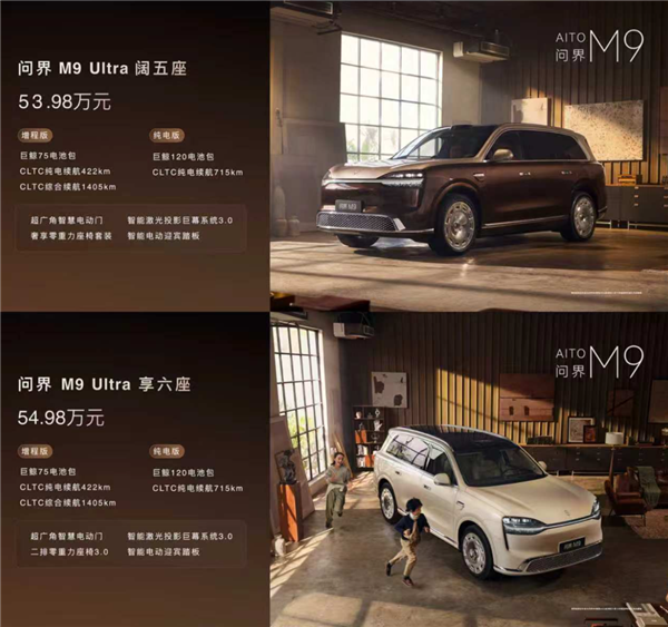 选满配置要80多万！这还是问界M9吗？