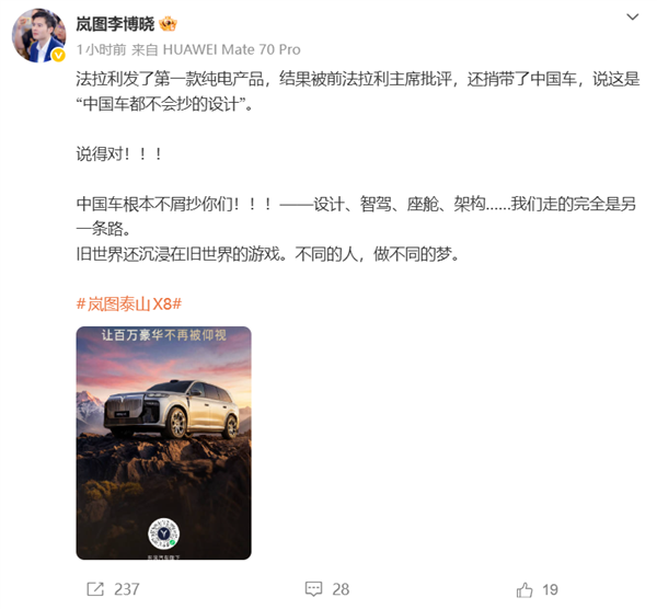 法拉利主席称首款电动车丑到中国车都不会抄!岚图高管回怼:中国车不屑抄你们