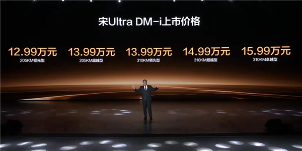 年度最值得买的B级SUV!比亚迪宋Ultra DM-i上市:12.99万起