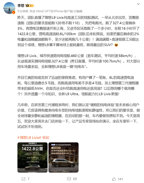 高速直播实测馈电油耗6L！李想：理想L9算不算地球上能耗最低的SUV
