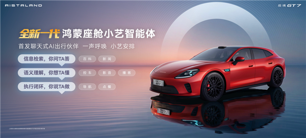 华为ADS5、激光雷达入门版就有！启境GT7预售：21.99万起