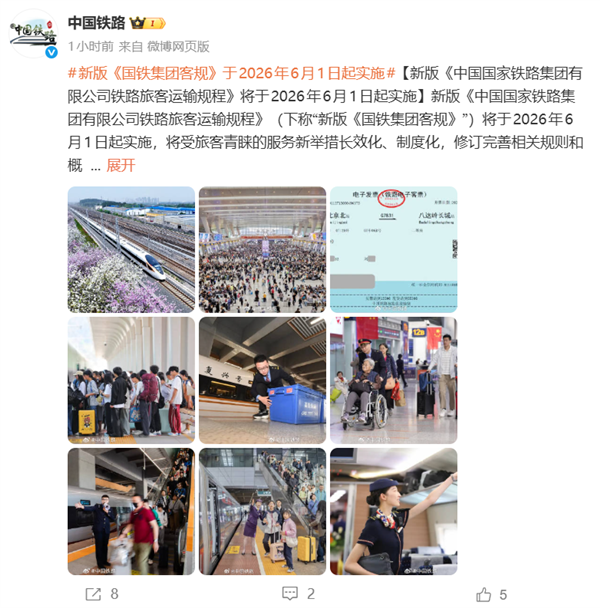 铁路新规6月1日起实施！违规乘车且不补票将被拉黑 无法购票