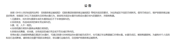 铁路新规6月1日起实施！违规乘车且不补票将被拉黑 无法购票