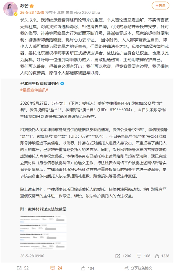 被启境汽车停止营销传播后 女博主苏芒启动维权