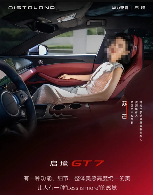被启境汽车停止营销传播后 女博主苏芒启动维权
