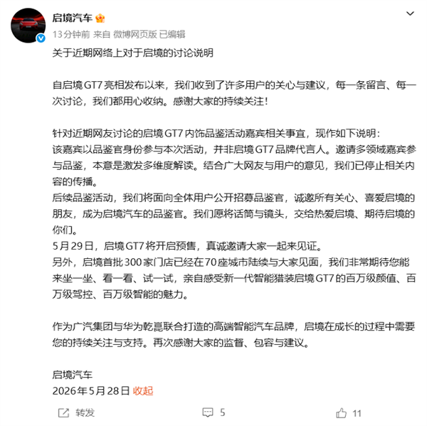 被启境汽车停止营销传播后 女博主苏芒启动维权