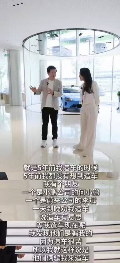 被李斌和何小鹏坑了！雷军：他们说造车很有意思 实际造了发现很苦
