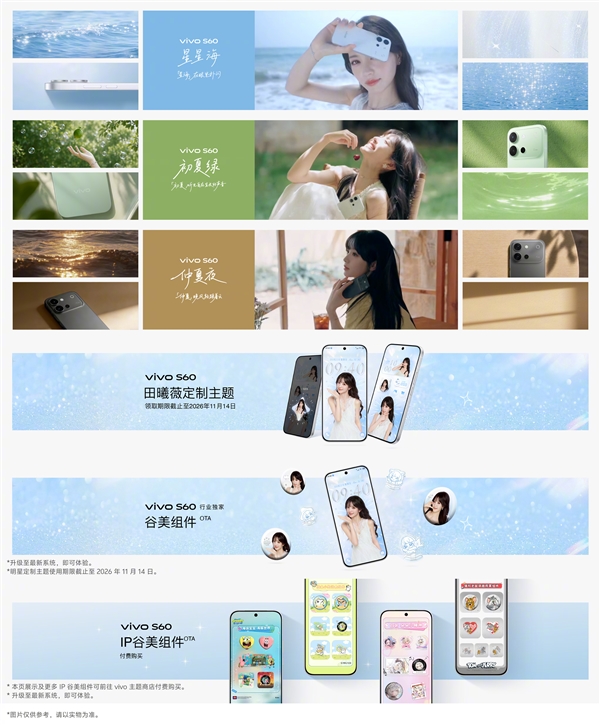 田曦薇惊喜亮相vivo S60发布会!网友:海风都是甜的
