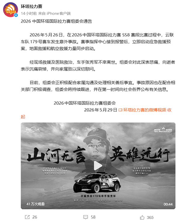 环塔拉力赛车手张秀军意外离世 现场曝光：车辆倒扣水坑里
