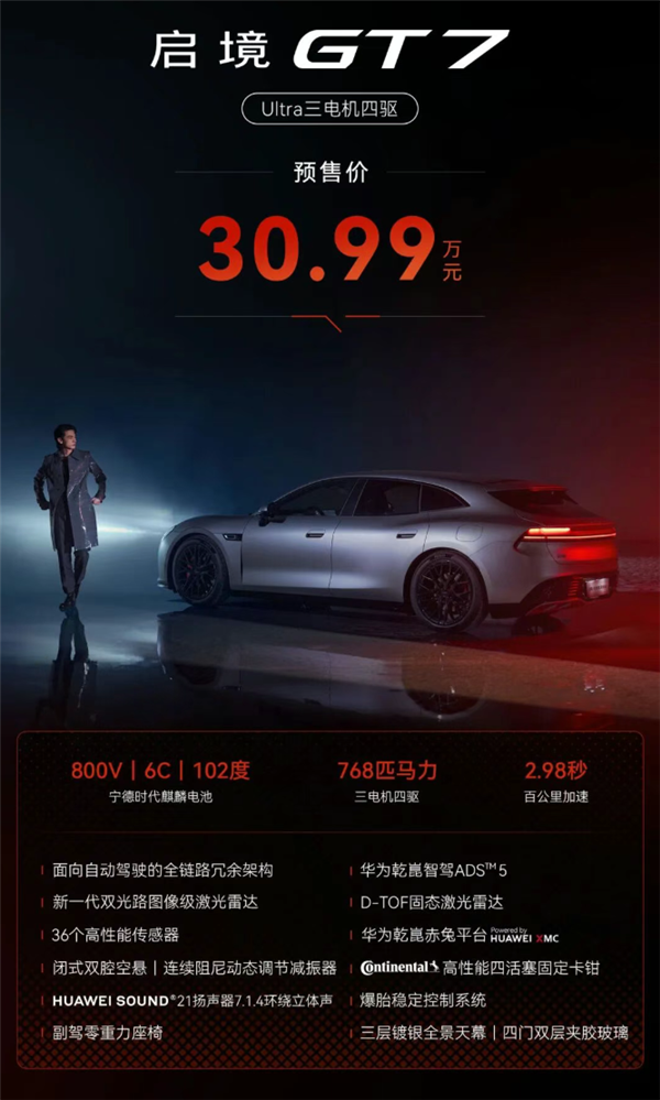 21.99万起 广汽启境GT7纯电猎装预售5小时订单破万