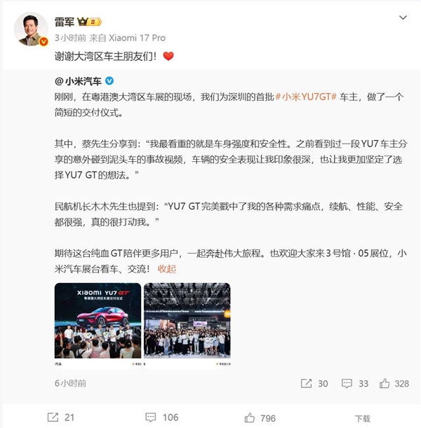 小米太懂车主了！YU7 GT首批车主：完美戳中我的需求痛点