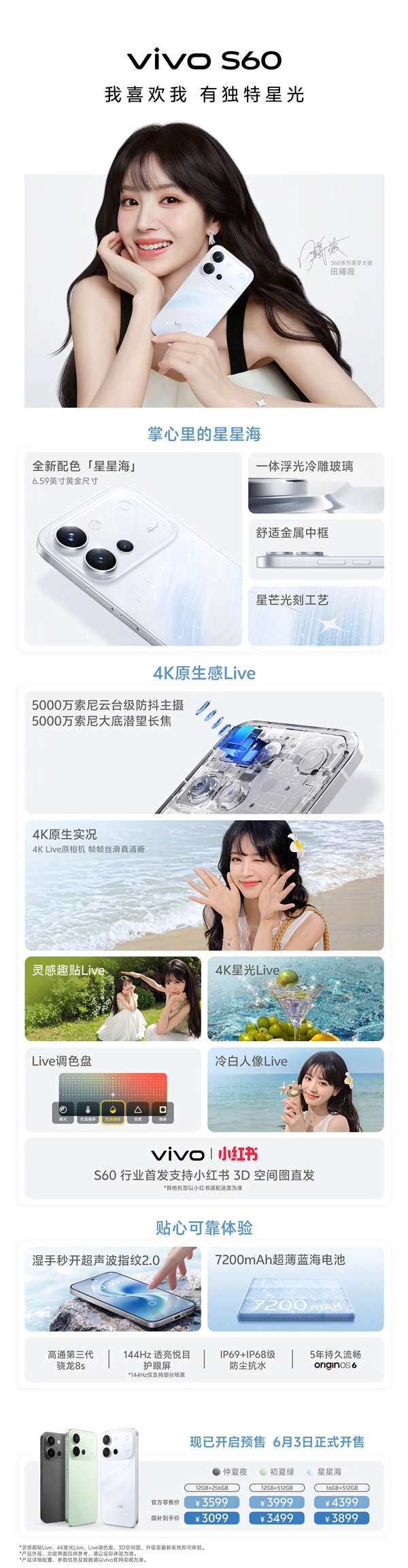 田曦薇代言！vivo S60下周首销：行业最强Live神机 3099元