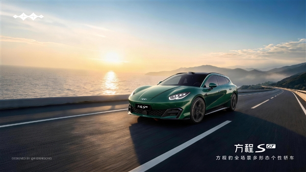 比亚迪方程豹首款轿车“方程S GT”官图发布:猎装造型 三季度上市