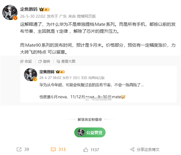 首发麒麟2026！华为Mate 90系列提档9月底发布：韬定律解除芯片提升压力