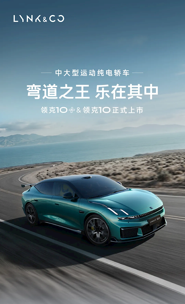 限时16.99万元起!领克10/10+开启首批车主交付:可实现1秒极充2公里