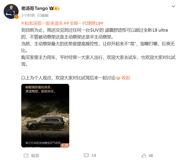 理想高管：目前没见到过任何一台SUV 滤震舒适性超过全新L9 Ultra