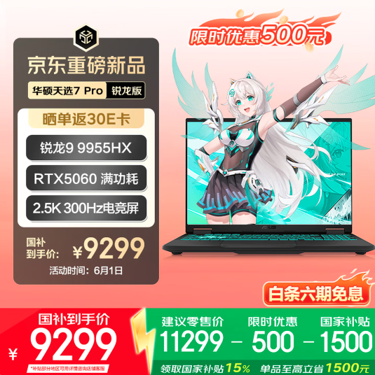 华硕天选7 Pro游戏本全系上新:618同首发价 7989元起
