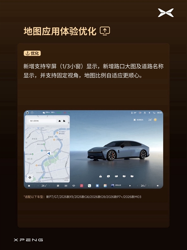 P档直接开NGP、无导航可自主漫游！小鹏OTA 6.2.0开始分批推送