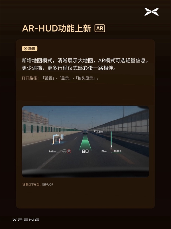P档直接开NGP、无导航可自主漫游！小鹏OTA 6.2.0开始分批推送