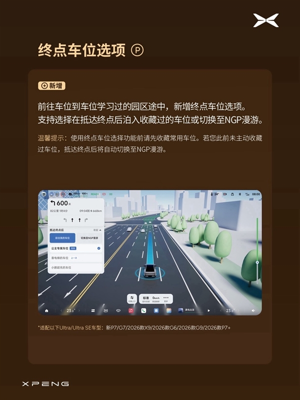 P档直接开NGP、无导航可自主漫游！小鹏OTA 6.2.0开始分批推送