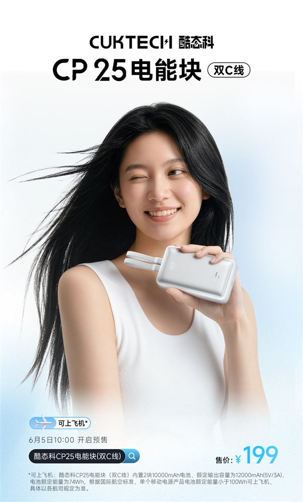 酷态科推出CP25电能块双C线款:20000mAh+55W快充!新国标电芯