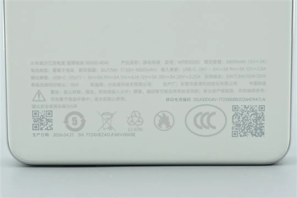 拆解报告:小米金沙江10000mAh 45W超薄磁吸移动电源