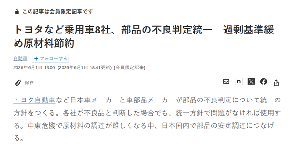 瑕疵零部件也能上产线!日本车正在自毁光环