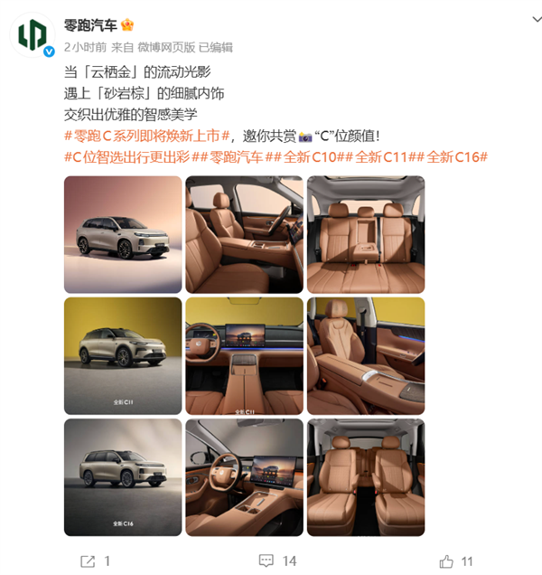 零跑官宣C系列焕新:C10、C11、C16三车齐亮相 6月16日发布