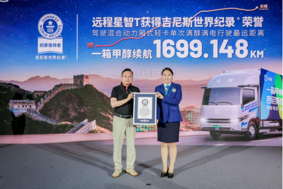 一箱醇跑1699.148公里!吉利远程星智T9M创轻卡续航吉尼斯纪录