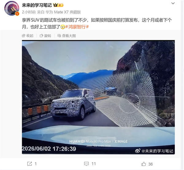撒贝宁夸赞够飒!鸿蒙智行享界SUV路试车曝光:大灯设计抢眼