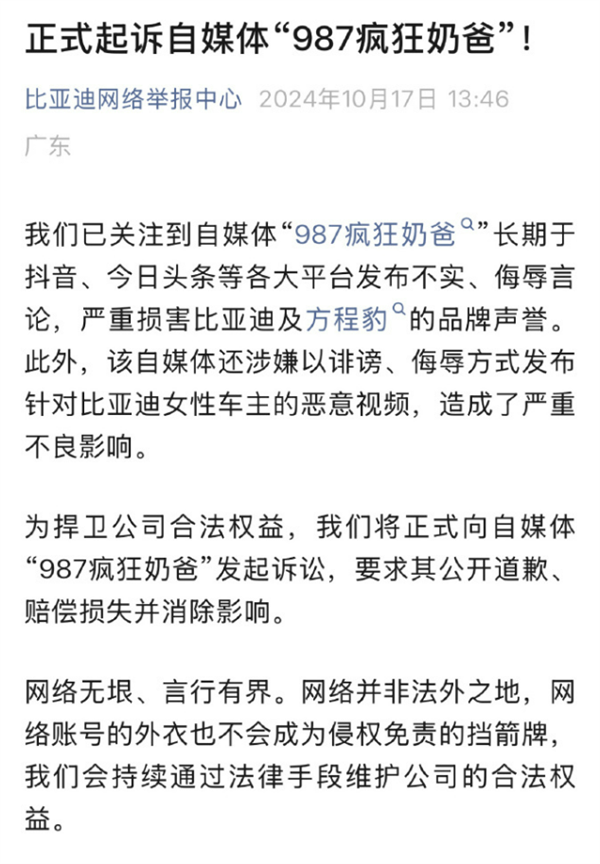 恶意抹黑豹5、网暴女车主!汽车博主987疯狂奶爸败诉:全网致歉比亚迪