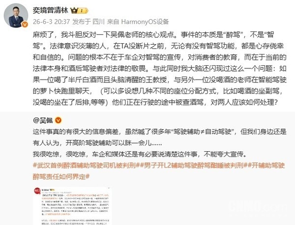 奕境总经理谈首例醉驾智驾获刑案:问题不在智驾而是醉驾的人心存侥幸