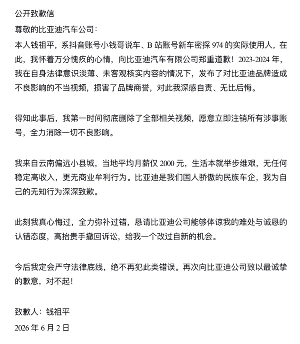 抹黑比亚迪后遭起诉!博主怂了:我月薪只有2000 愿意注销账号求原谅