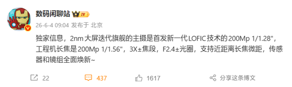 小米18 Pro Max影像规格揭晓:首发新一代2亿主摄+2亿潜望长焦