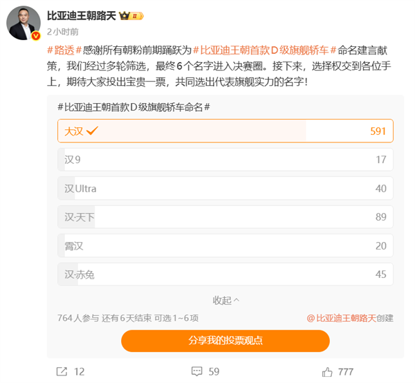 比亚迪王朝首款D级轿车全网征名：“大汉、汉9、汉天下” 你钟意哪个