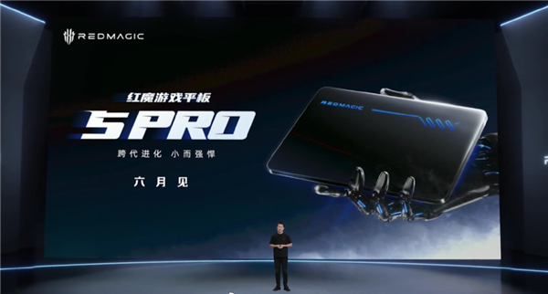 行业最强游戏平板!红魔游戏平板5 Pro入网:内置豆包大模型