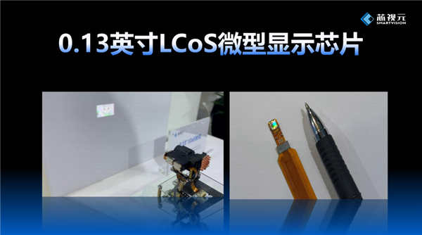 国产自研芯片打破行业纪录!造出0.13英寸全球最小LCoS芯片