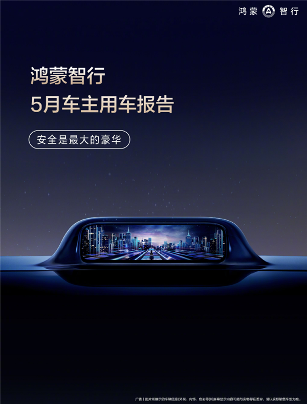 逼近百亿大关!鸿蒙智行累计辅助驾驶破90亿公里:超九成车主都在用