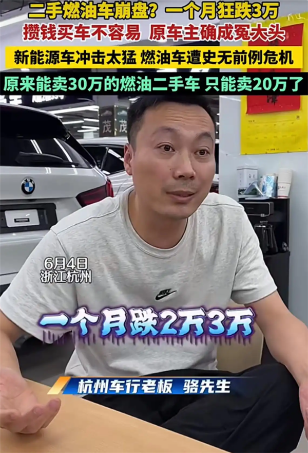 二手油车价格崩盘!车商崩溃哭诉:一个月狂跌3万 根本卖不动