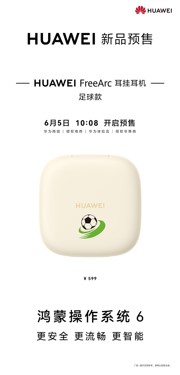华为首款开放式耳挂耳机!华为FreeArc足球款发布:599元