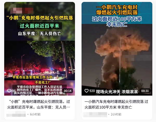 小鹏辟谣起火相关报道:排查分析事发地车辆数据 未发现热失控