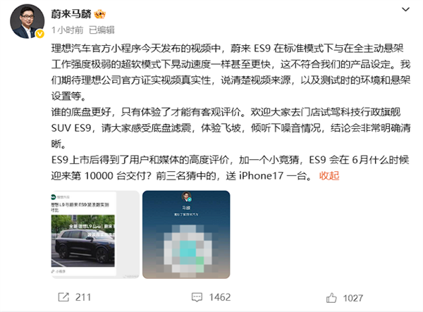 蔚来高管质疑双车对比引：结果不符合产品设定、盼理想官方溯源