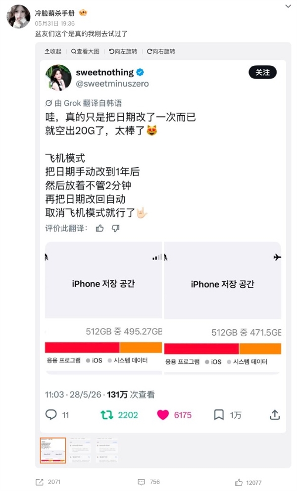 修改iPhone日期凭空多出20GB存储空间：实测治标不治本