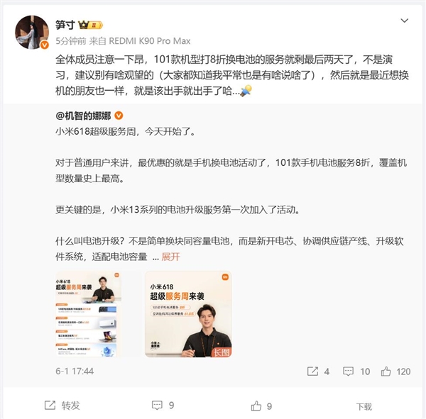 只剩最后2天!小米史上最大规模换电池优惠活动马上收官