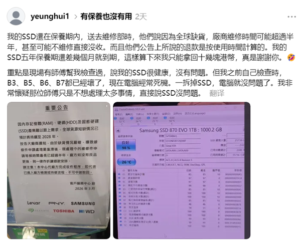 用户都气笑!SSD五年保修剩几个月坏了:不修不换只退几十块