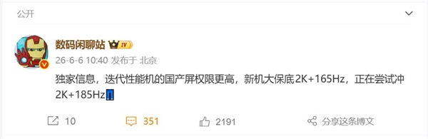 iQOO Neo12首发2K 165Hz高刷屏:彻底突破144Hz行业瓶颈 同档唯一