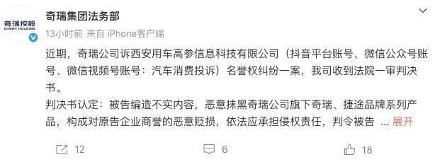 造谣抹黑奇瑞！又一某媒体被判赔30万